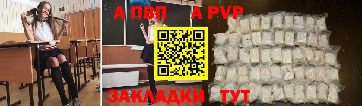 A-PVP  А ПВП мука  APVP кристаллы  закладки  A PVP VHQ  Лосино-Петровский  Вход с VPN 