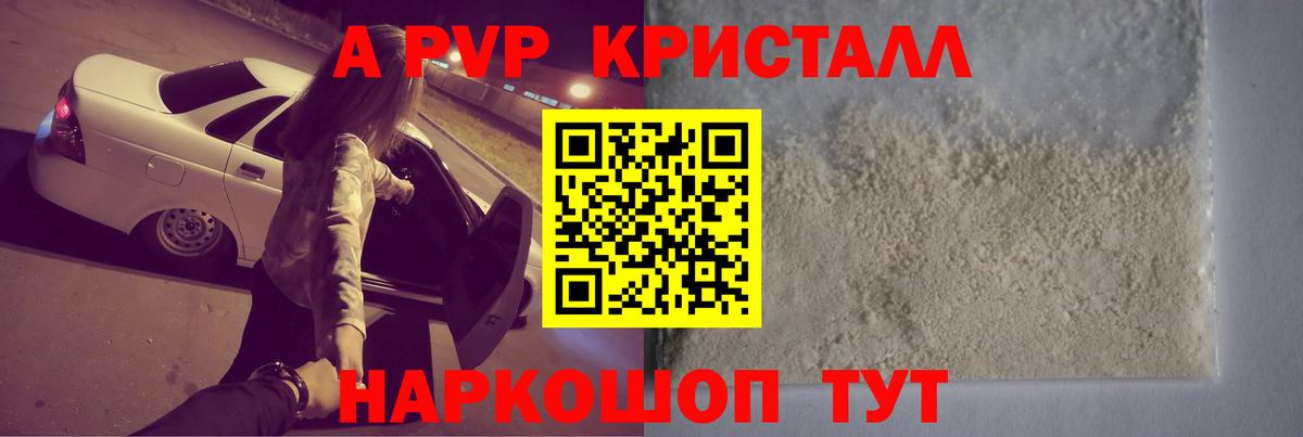 A-PVP VHQ Лосино-Петровский