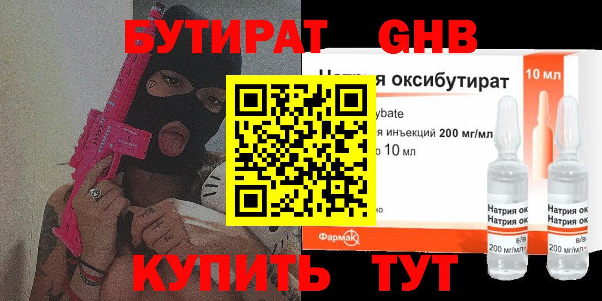 БУТИРАТ  БУТИРАТ GHB  Вход с VPN  Лосино-Петровский 