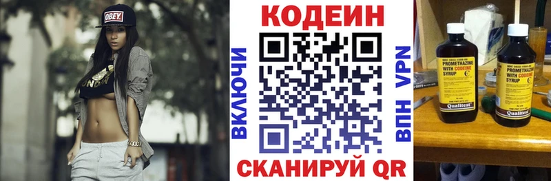 Codein напиток Lean (лин)  Лосино-Петровский 