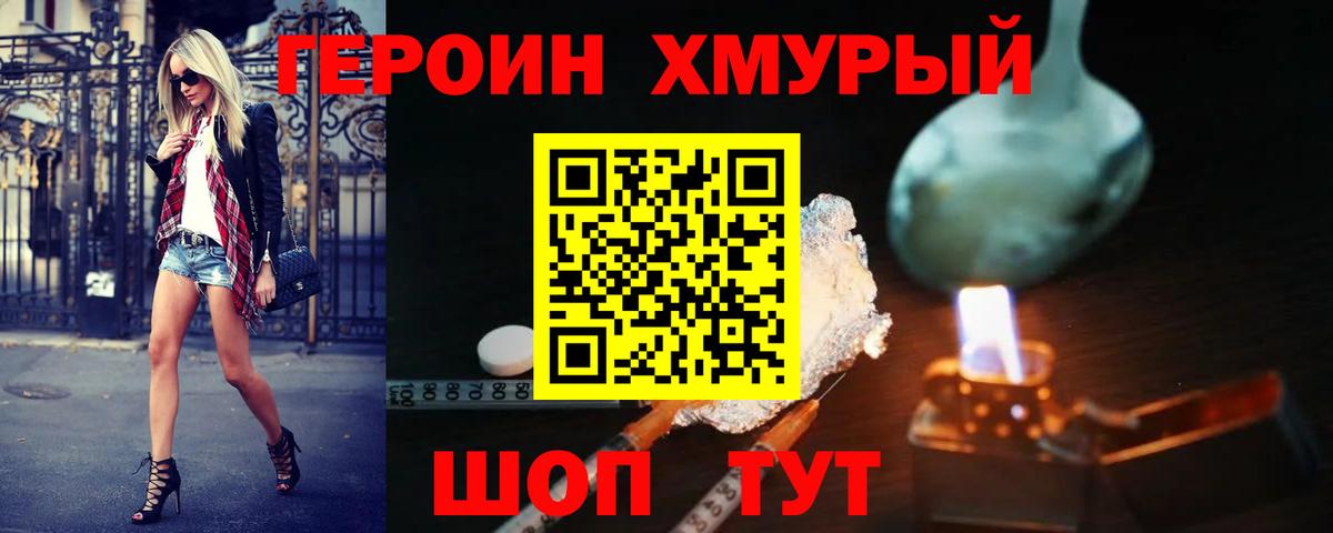 Героин  Вход с VPN  Лосино-Петровский  Героин белый 