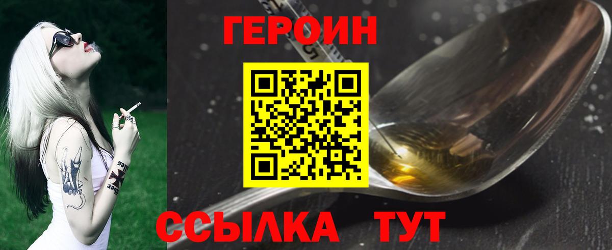 ГЕРОИН VHQ Лосино-Петровский