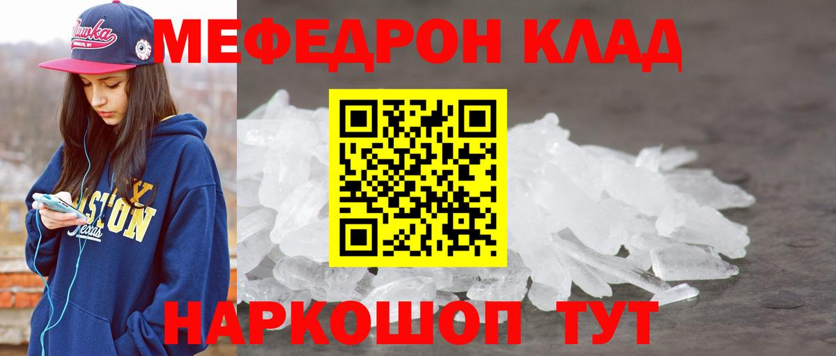 Мефедрон кристаллы Лосино-Петровский